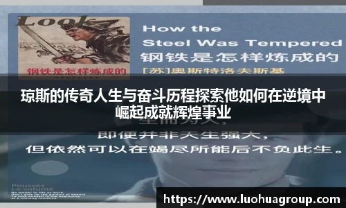 琼斯的传奇人生与奋斗历程探索他如何在逆境中崛起成就辉煌事业